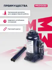 Домкрат MARSHALL M9210030