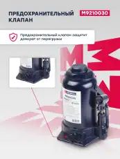 Домкрат MARSHALL M9210030