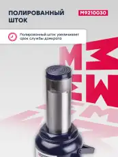Домкрат MARSHALL M9210030