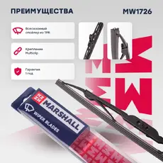Щетка стеклоочистителя MW1726 MARSHALL