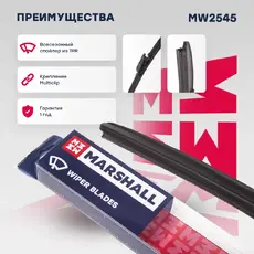 Щетка стеклоочистителя MW2545 MARSHALL