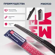 Щетка стеклоочистителя MW2920 MARSHALL