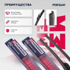 Щетка стеклоочистителя MW3641 MARSHALL