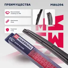 Щетка стеклоочистителя MW6394 MARSHALL