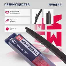 Щетка стеклоочистителя MW6544 MARSHALL