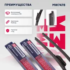 Щетка стеклоочистителя MW7478 MARSHALL