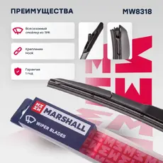 Щетка стеклоочистителя MW8318 MARSHALL