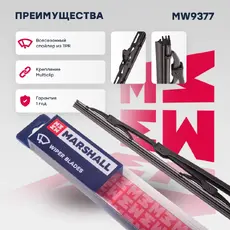 Щетка стеклоочистителя MW9377 MARSHALL