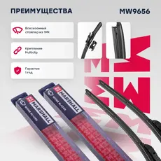 Щетка стеклоочистителя MW9656 MARSHALL