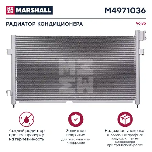 Радиатор кондиционера (конденсатор) MARSHALL M4971036