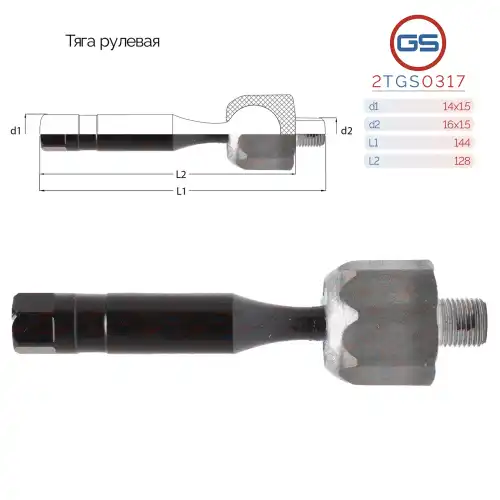Рулевая тяга GS 2TGS0317