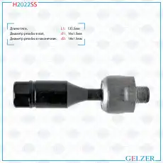 Рулевая тяга GELZER H2022SS