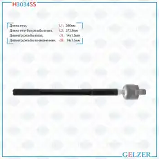 Рулевая тяга GELZER H3034SS