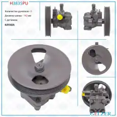 Насос гидроусилителя руля GELZER H3835PU