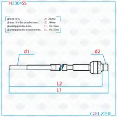 Рулевая тяга GELZER H5004SS