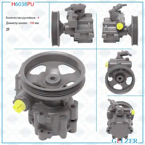 Насос гидроусилителя руля GELZER H6038PU