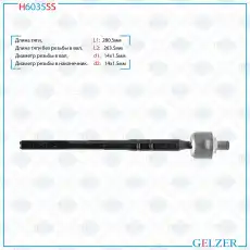 Рулевая тяга GELZER H6035SS