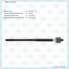 Рулевая тяга GELZER M5702SS
