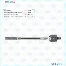 Рулевая тяга GELZER H6598SS