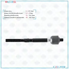 Рулевая тяга GELZER M6518SS