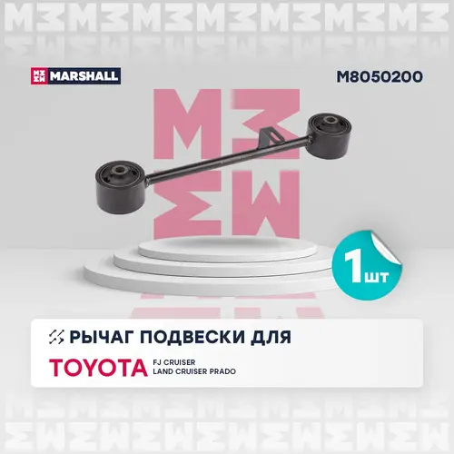 Рычаг подвески MARSHALL M8050200