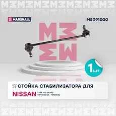 Тяга стабилизатора MARSHALL M8091000