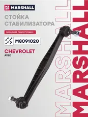 Тяга стабилизатора MARSHALL M8091020