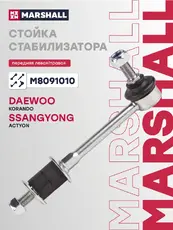 Тяга стабилизатора MARSHALL M8091010