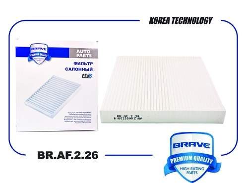Салонный фильтр BRAVE BRAF226