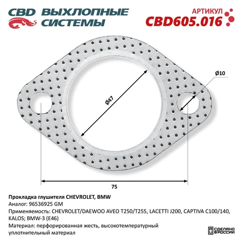 Прокладка глушителя CBD CBD605016