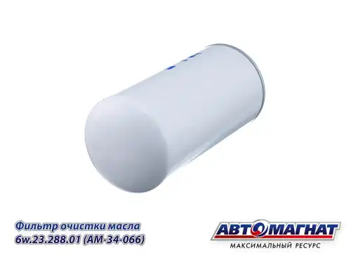 Фильтр масляный АВТОМАГНАТ AM34066