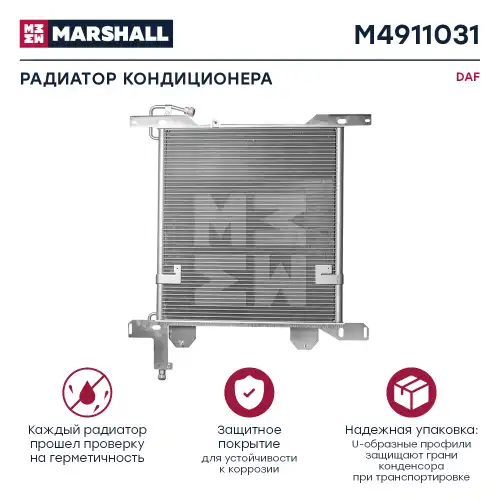 Радиатор кондиционера (конденсатор) MARSHALL M4911031
