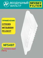 Фильтр воздушный НЕВСКИЙ ФИЛЬТР NF5497