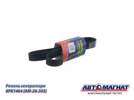 АВТОМАГНАТ 8PK1464