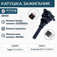Катушка зажигания ARIRANG IGN1005