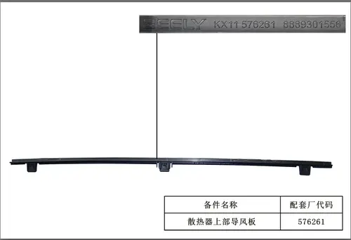 Решетка радиатора GEELY 2069031900