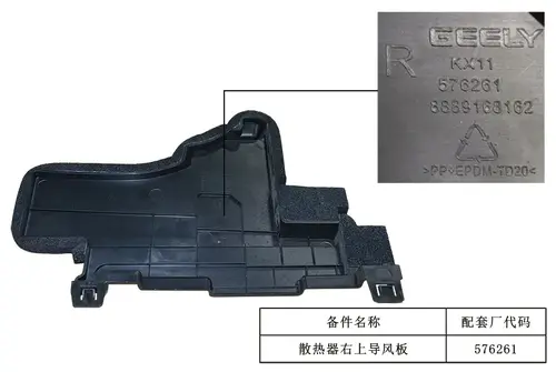 Решетка радиатора GEELY 2069032100