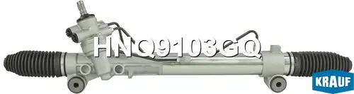 Рулевая рейка KRAUF HNQ9103GQ