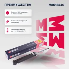амортизатор газ. задн.!\ MB E-Class 09> M8013540 MARSHALL