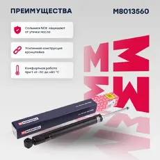 амортизатор газ. задн.!\ MB C-Class 07>/ E-Class 16> M8013560 MARSHALL