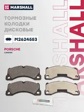 Тормозные колодки дисковые MARSHALL M2624553