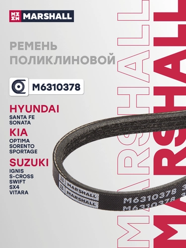 Эластичный ремень MARSHALL M6310378 EPK 796 мм