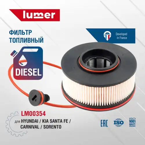 Топливный фильтр LUMER LM00354