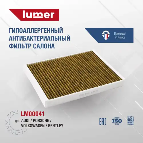 Салонный фильтр LUMER LM00041