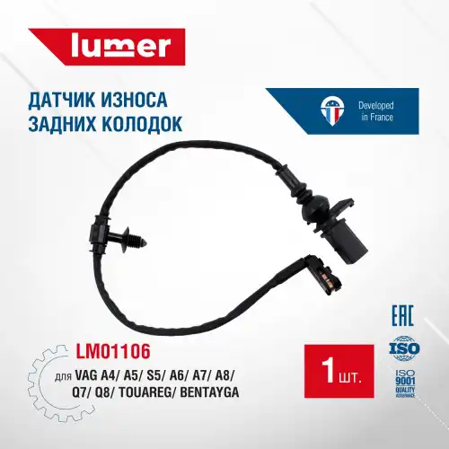 Датчик тормозных колодок LUMER LM01106