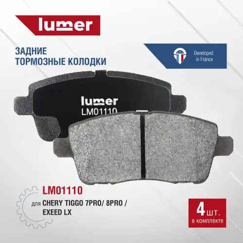 Тормозные колодки дисковые LUMER LM01110