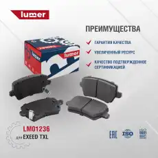Тормозные колодки дисковые LUMER LM01236
