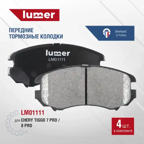 Тормозные колодки дисковые LUMER LM01111