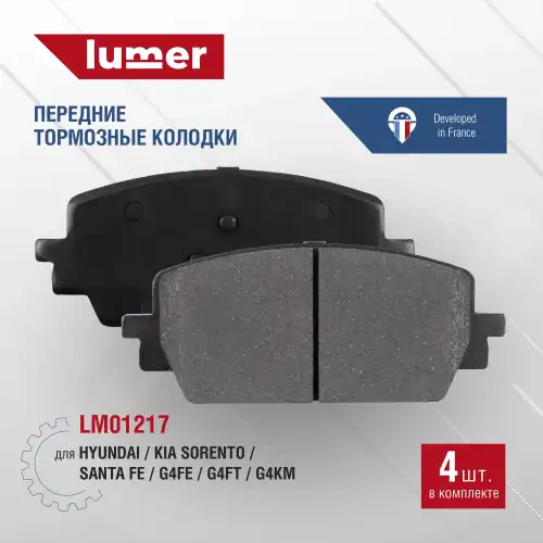 Тормозные колодки дисковые LUMER LM01217