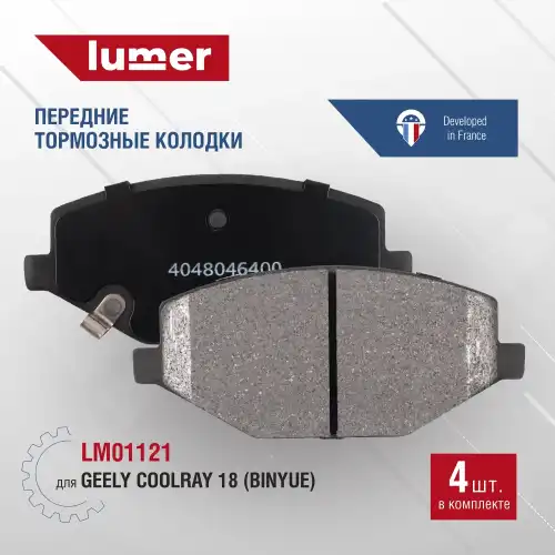 Тормозные колодки дисковые LUMER LM01121